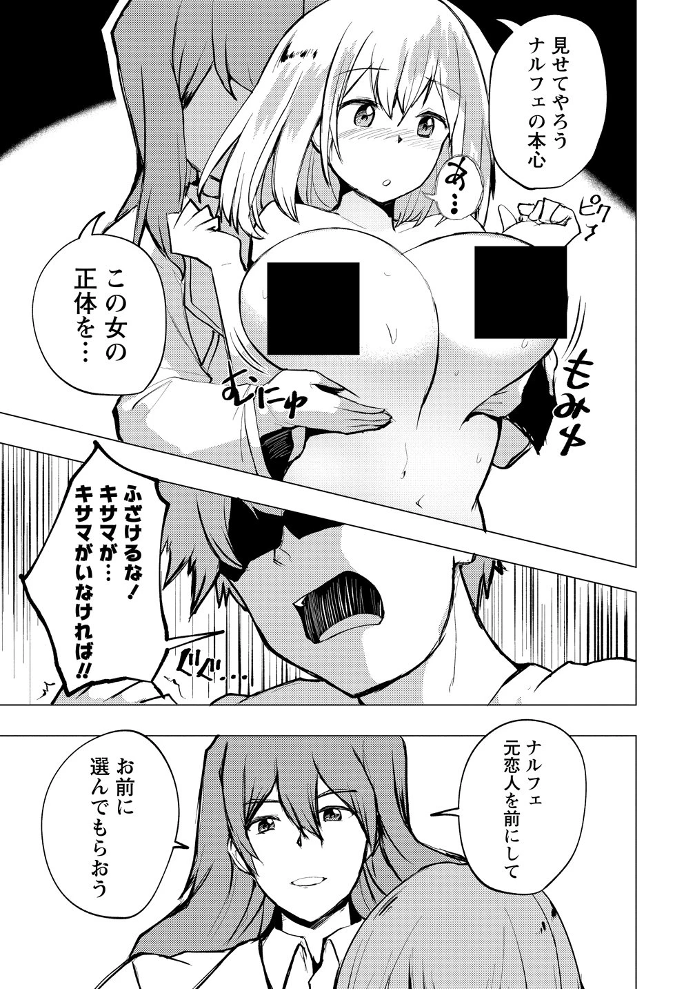 勇者にみんな寝取られたけど諦めずに戦おう。きっと最後は俺が勝つ。 第30話 - 23