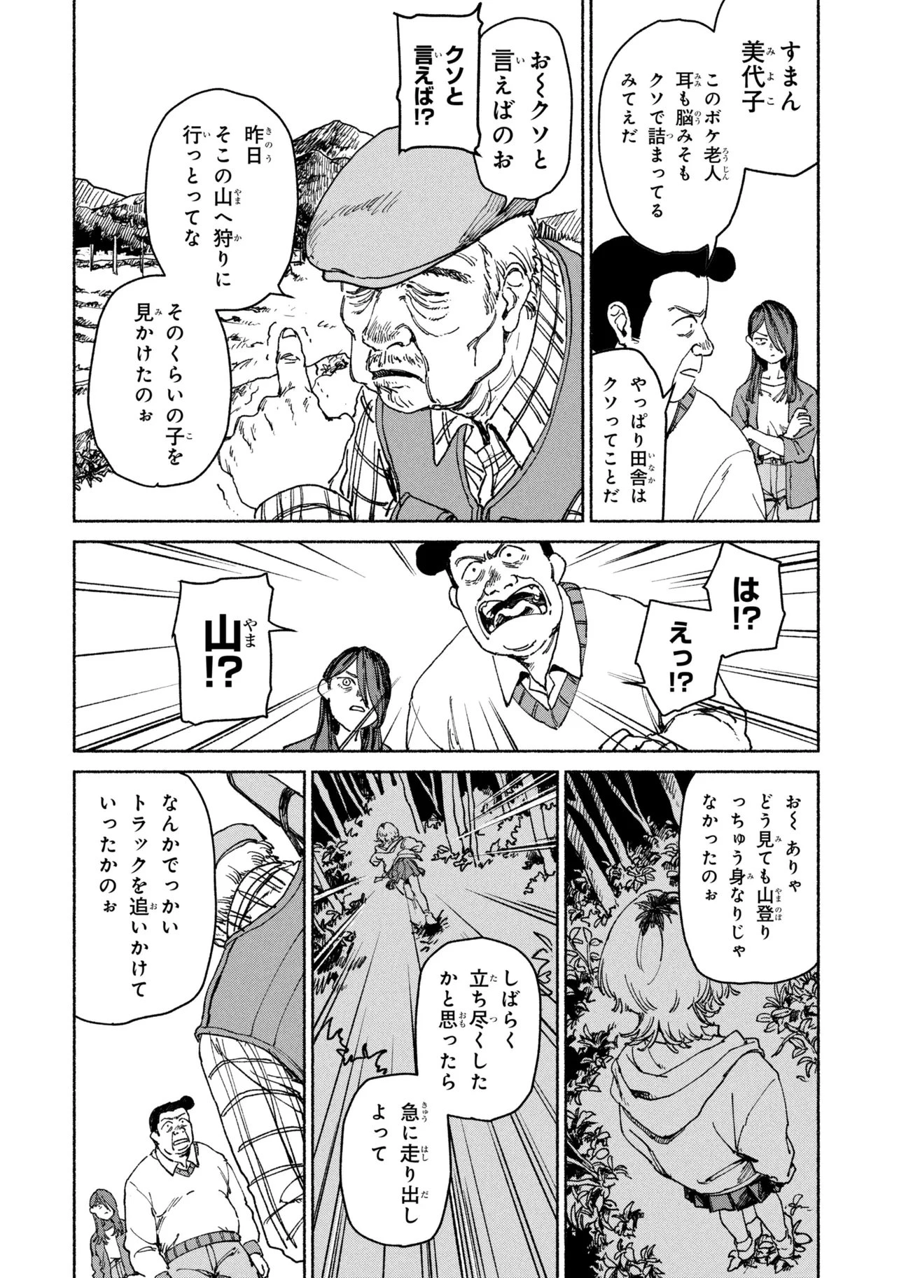 肉食う家族 第3話 - 6