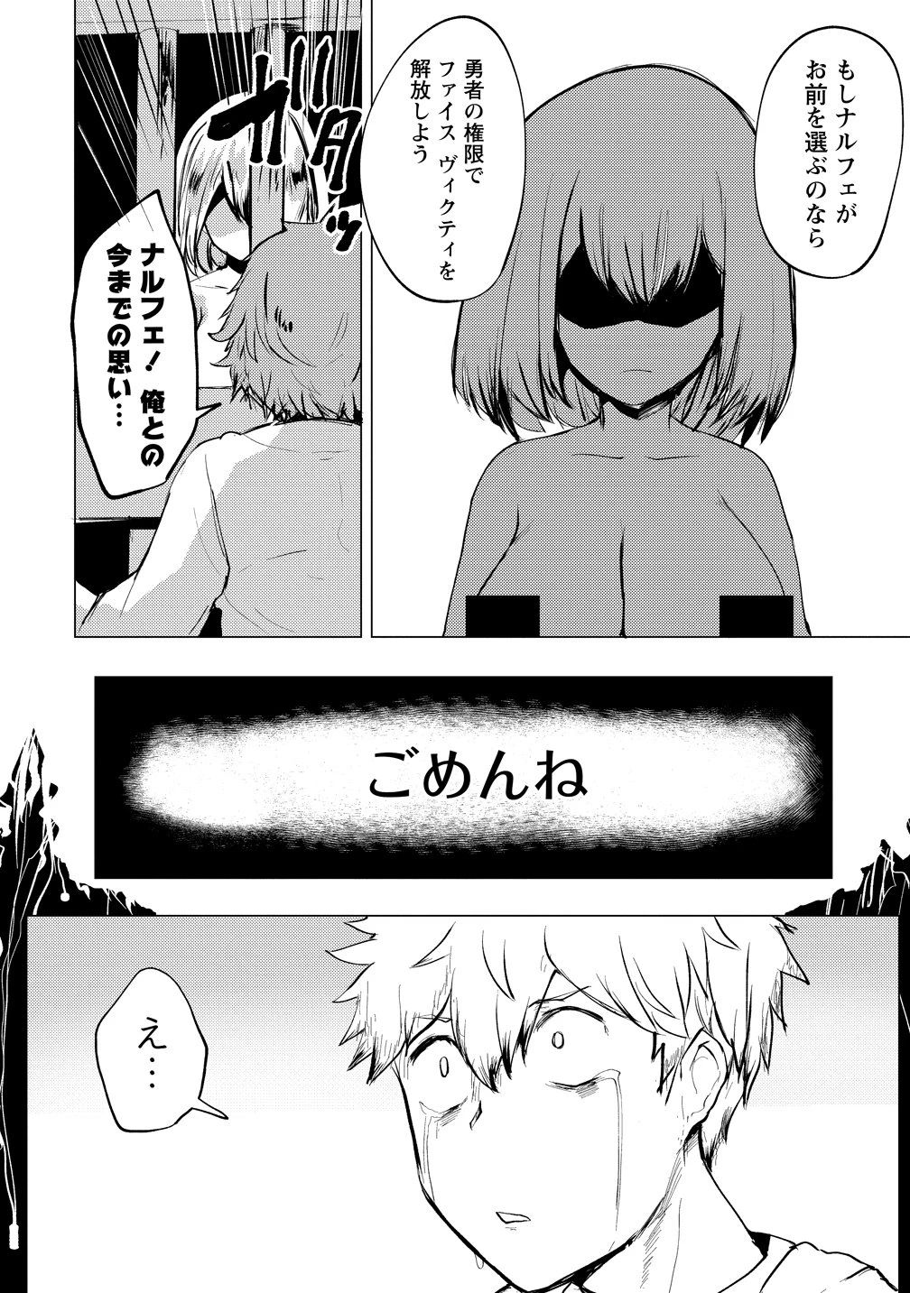 勇者にみんな寝取られたけど諦めずに戦おう。きっと最後は俺が勝つ。 第30話 - 24