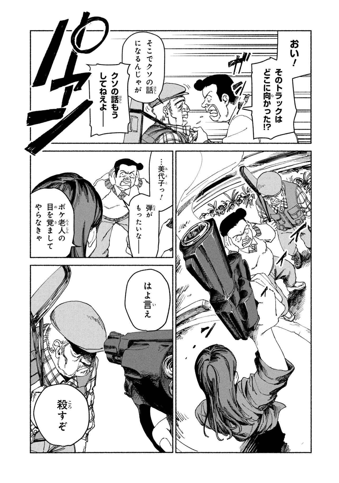 肉食う家族 第3話 - 7