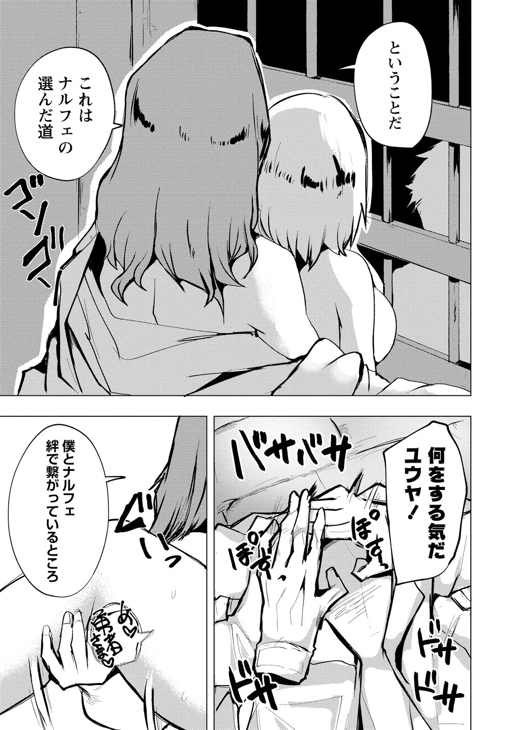 勇者にみんな寝取られたけど諦めずに戦おう。きっと最後は俺が勝つ。 第30話 - 25