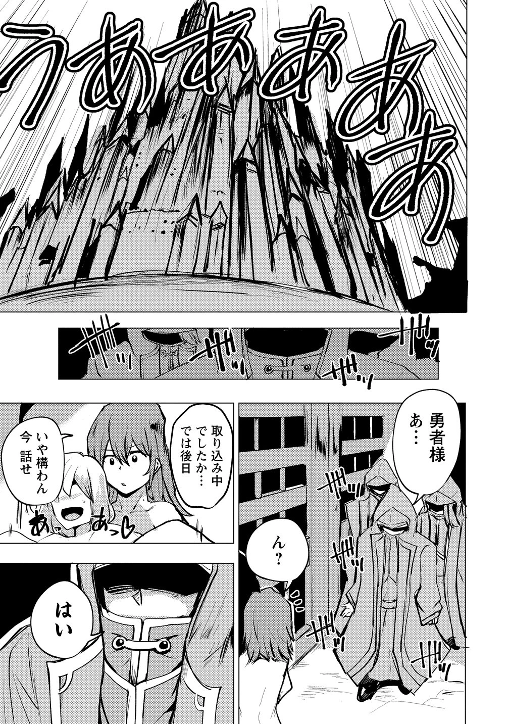 勇者にみんな寝取られたけど諦めずに戦おう。きっと最後は俺が勝つ。 第30話 - 27