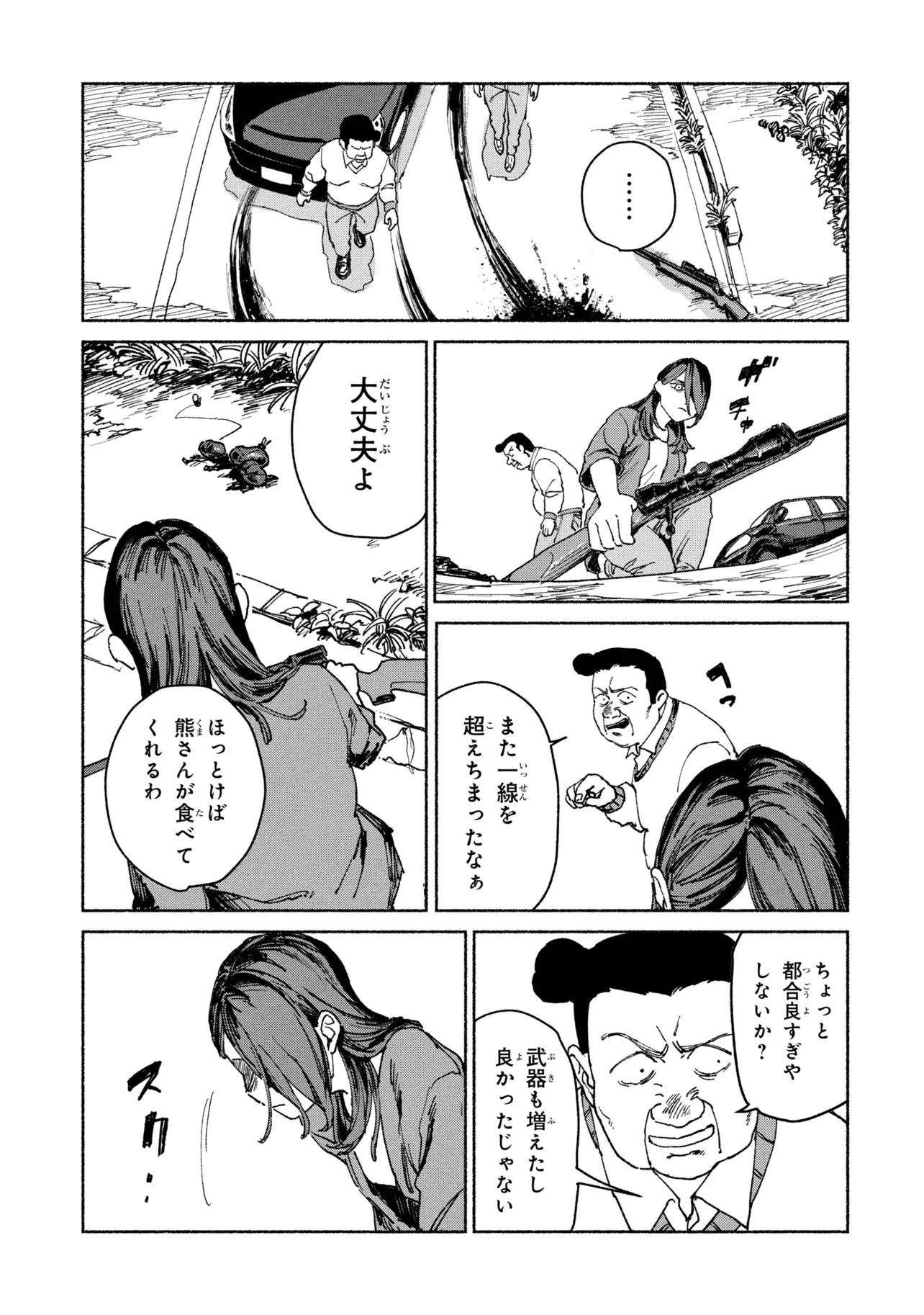 肉食う家族 第3話 - 11