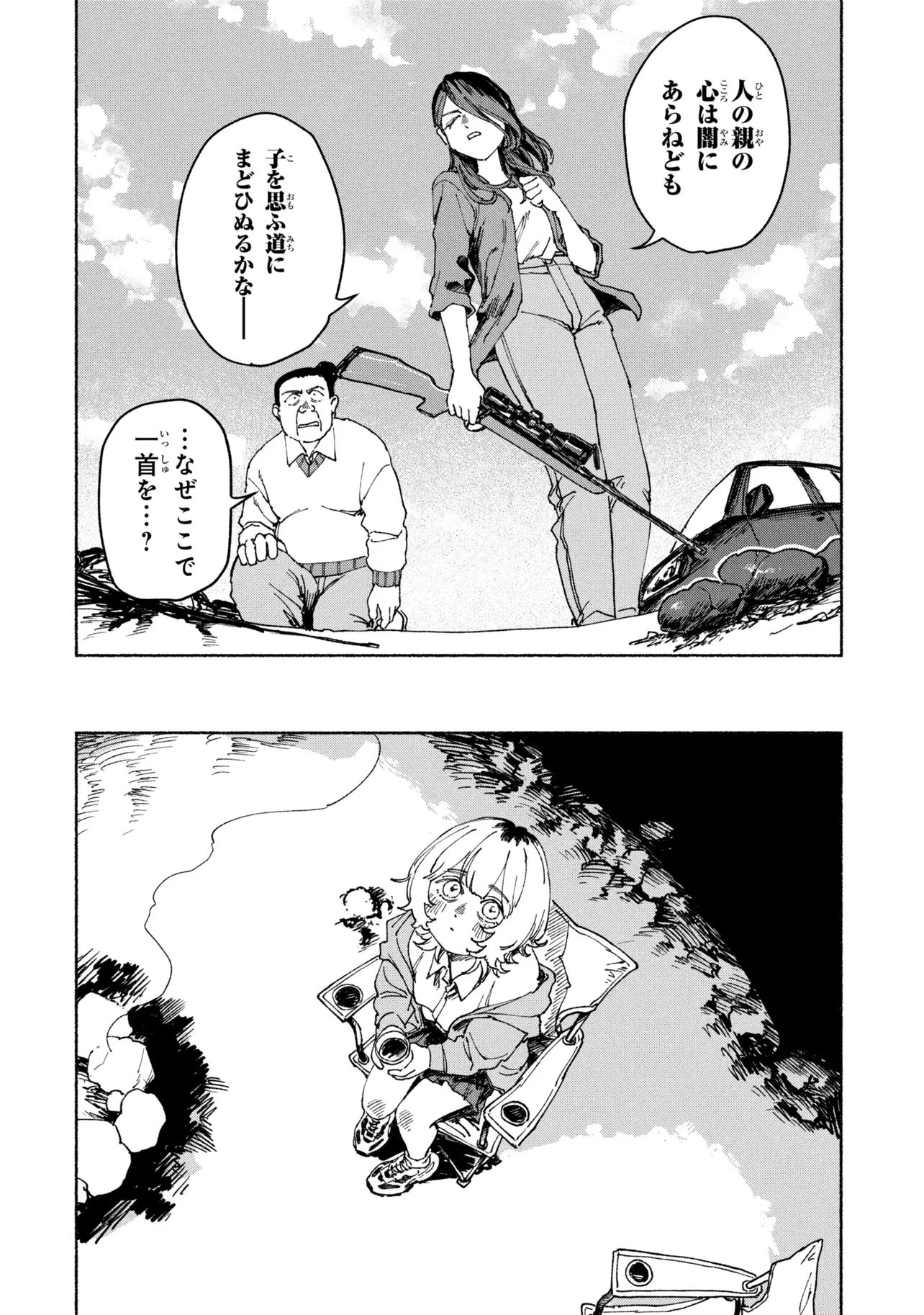 肉食う家族 第3話 - 12