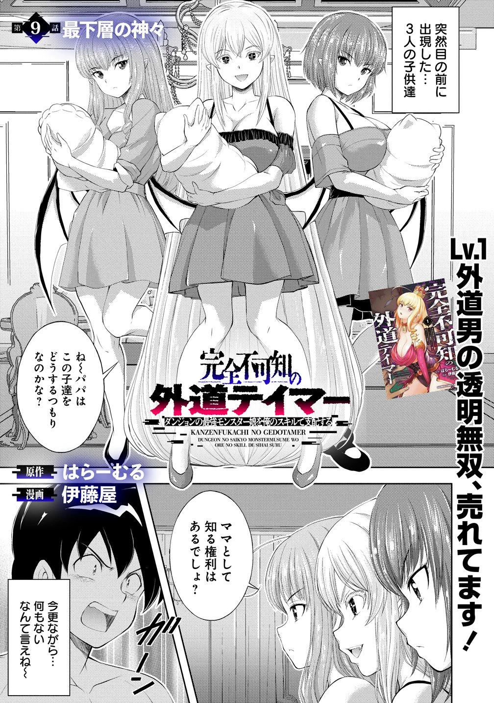 完全不可知の外道テイマー ～ダンジョンの最強モンスター娘を俺のスキルで支配する～ 第9話 - 1