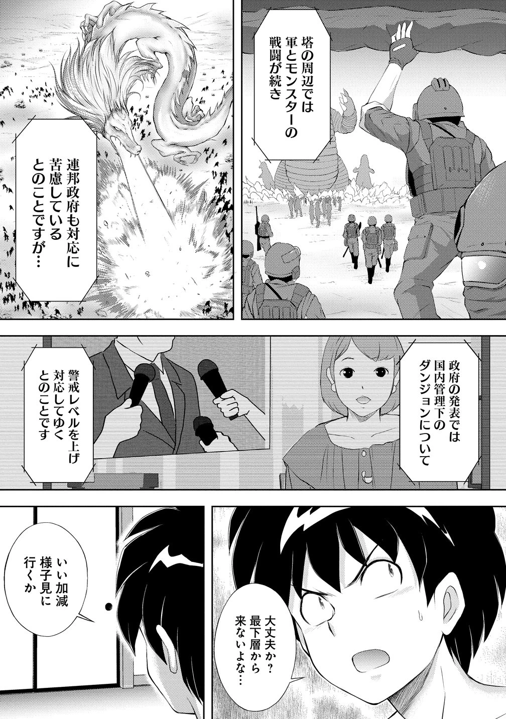 完全不可知の外道テイマー ～ダンジョンの最強モンスター娘を俺のスキルで支配する～ 第9話 - 5
