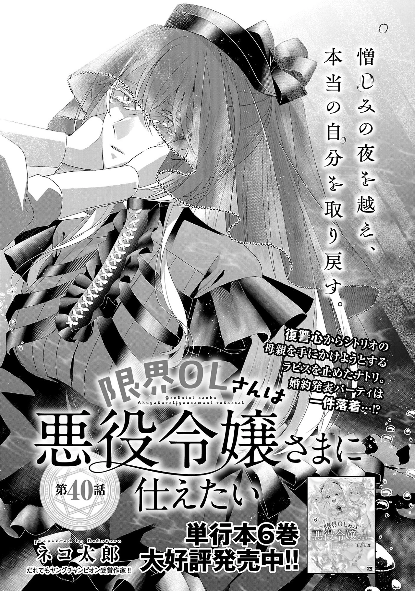 限界OLさんは悪役令嬢さまに仕えたい 第40話 - 3