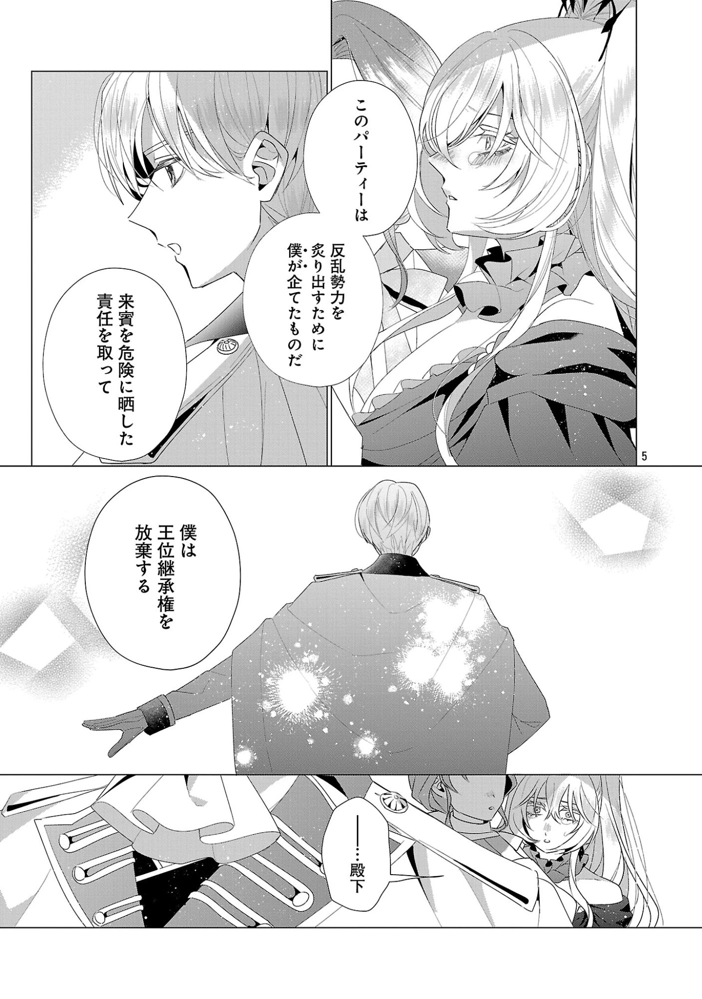 限界OLさんは悪役令嬢さまに仕えたい 第40話 - 7