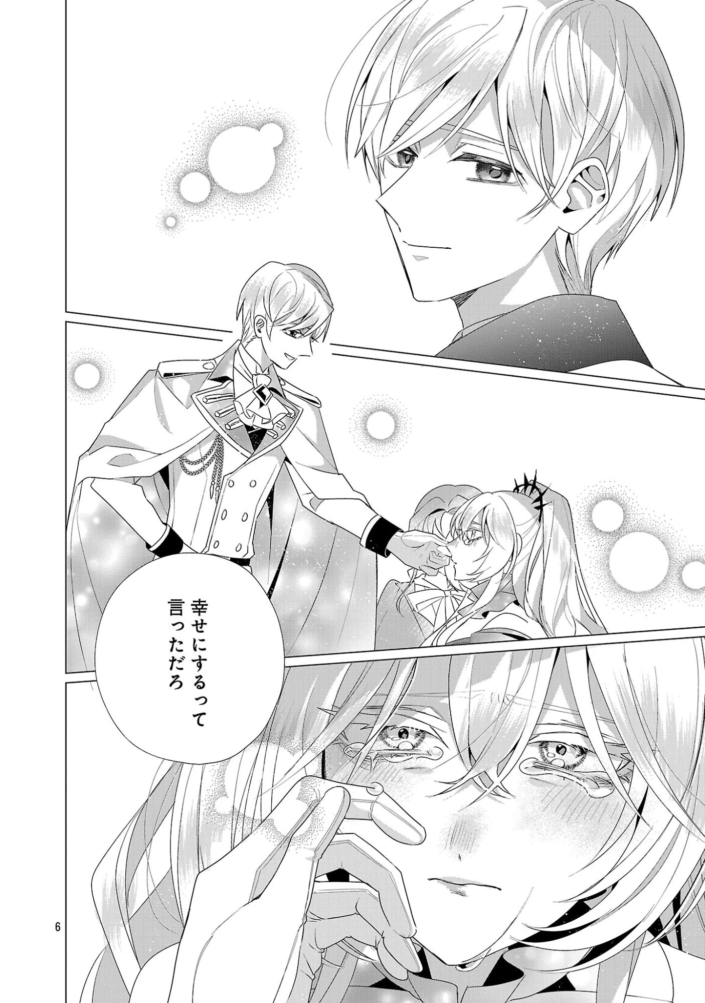 限界OLさんは悪役令嬢さまに仕えたい 第40話 - 8
