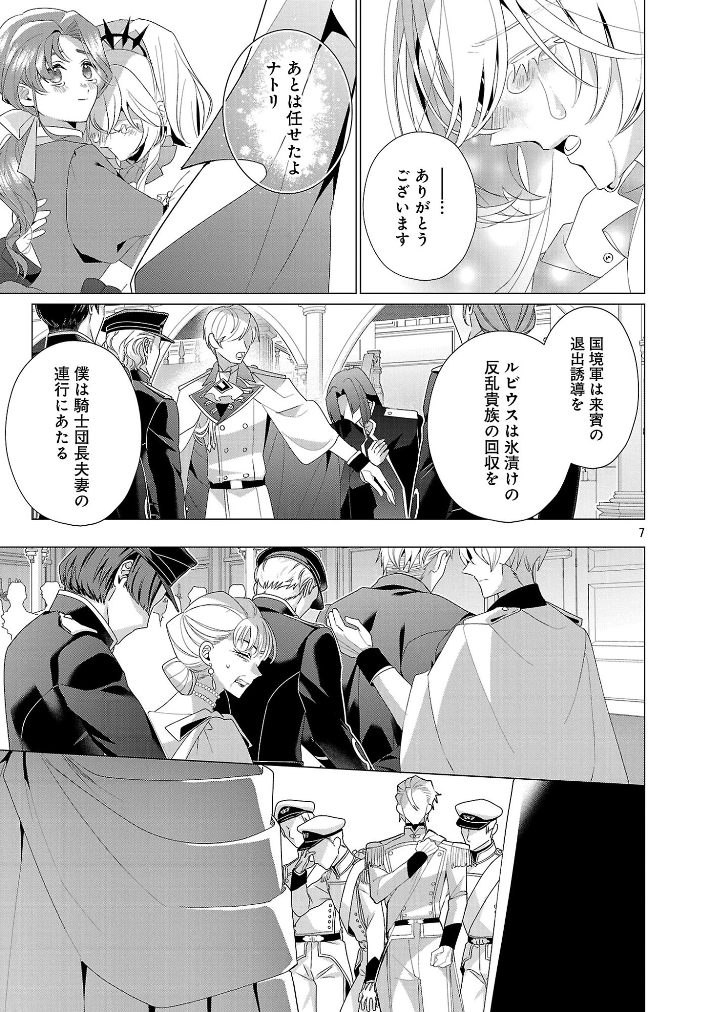 限界OLさんは悪役令嬢さまに仕えたい 第40話 - 9