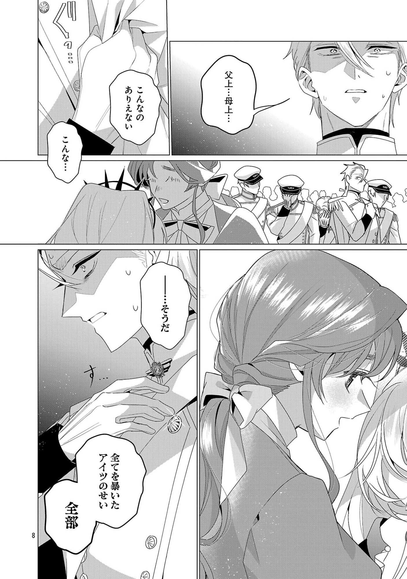 限界OLさんは悪役令嬢さまに仕えたい 第40話 - 10