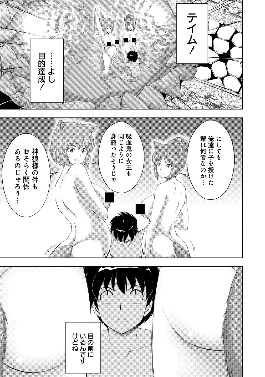 完全不可知の外道テイマー ～ダンジョンの最強モンスター娘を俺のスキルで支配する～ 第9話 - 15