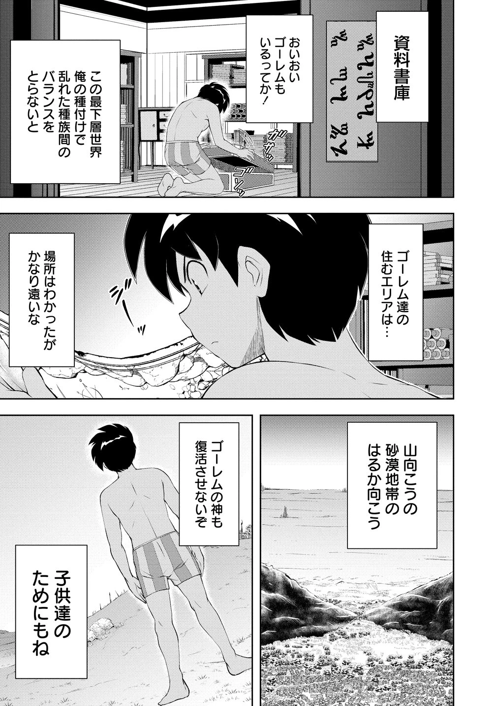 完全不可知の外道テイマー ～ダンジョンの最強モンスター娘を俺のスキルで支配する～ 第9話 - 17
