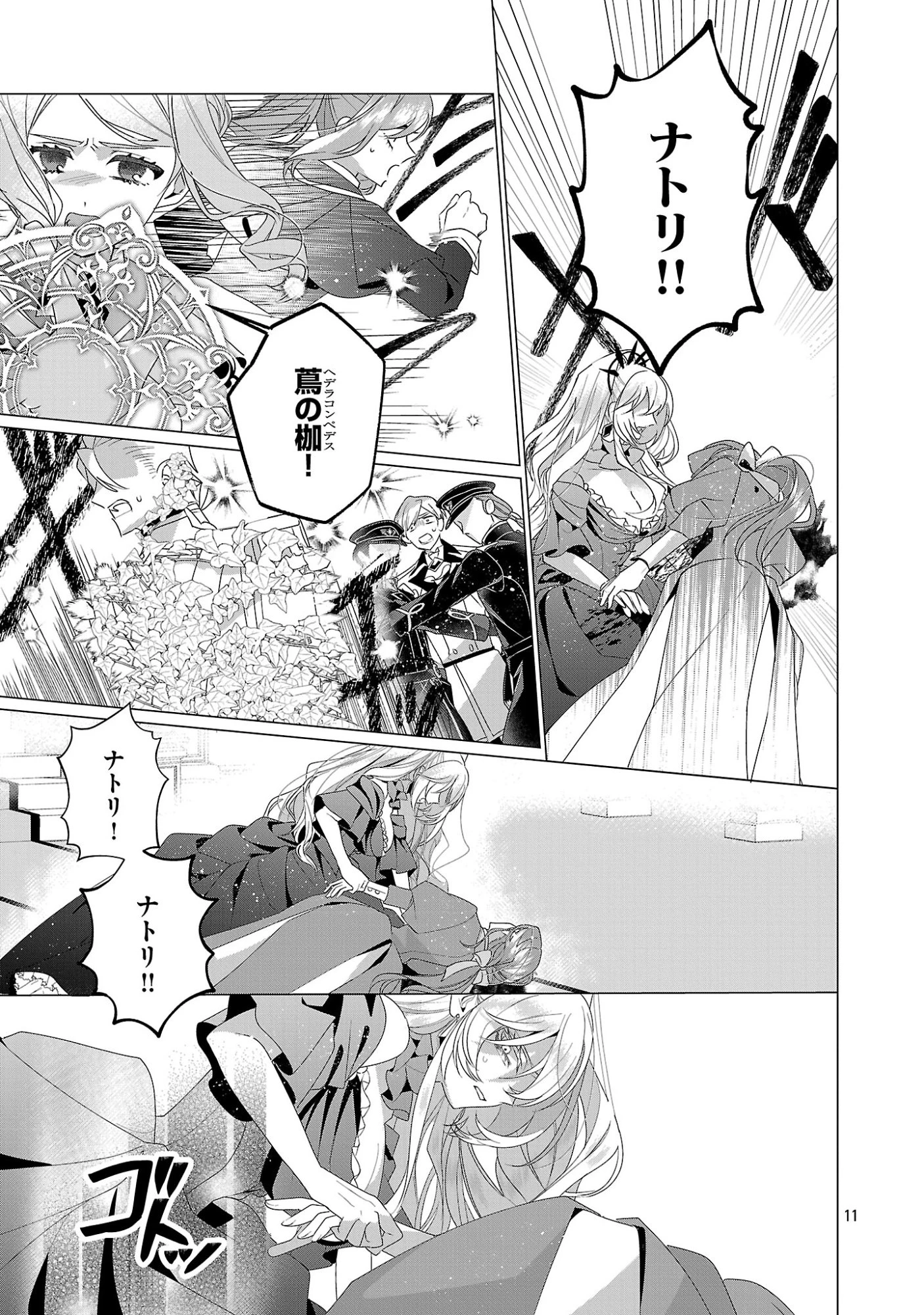 限界OLさんは悪役令嬢さまに仕えたい 第40話 - 13