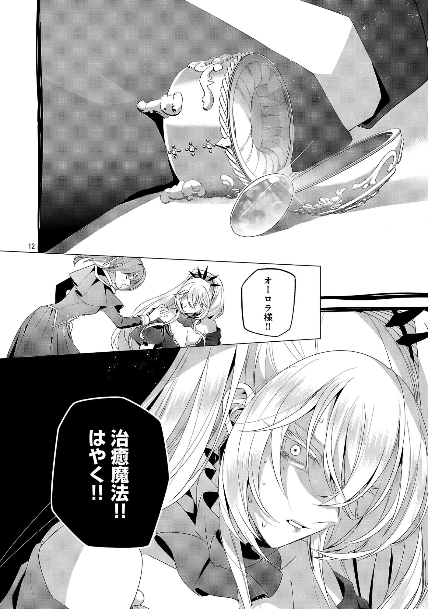 限界OLさんは悪役令嬢さまに仕えたい 第40話 - 14