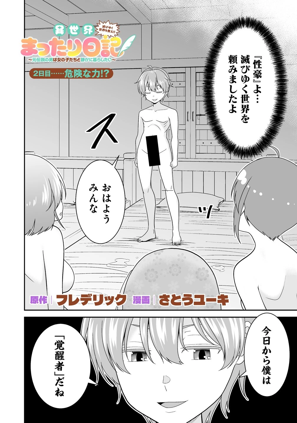 異世界まったり日記 ～元伝説の男は女の子たちと静かに暮らしたい～ 第2話 - 2