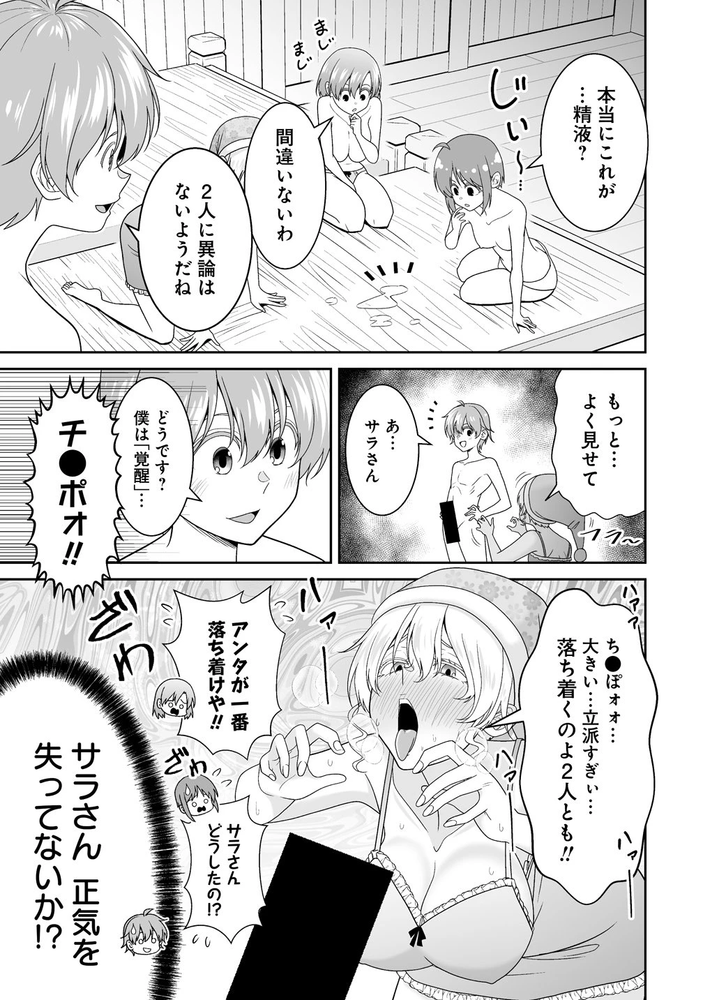 異世界まったり日記 ～元伝説の男は女の子たちと静かに暮らしたい～ 第2話 - 3