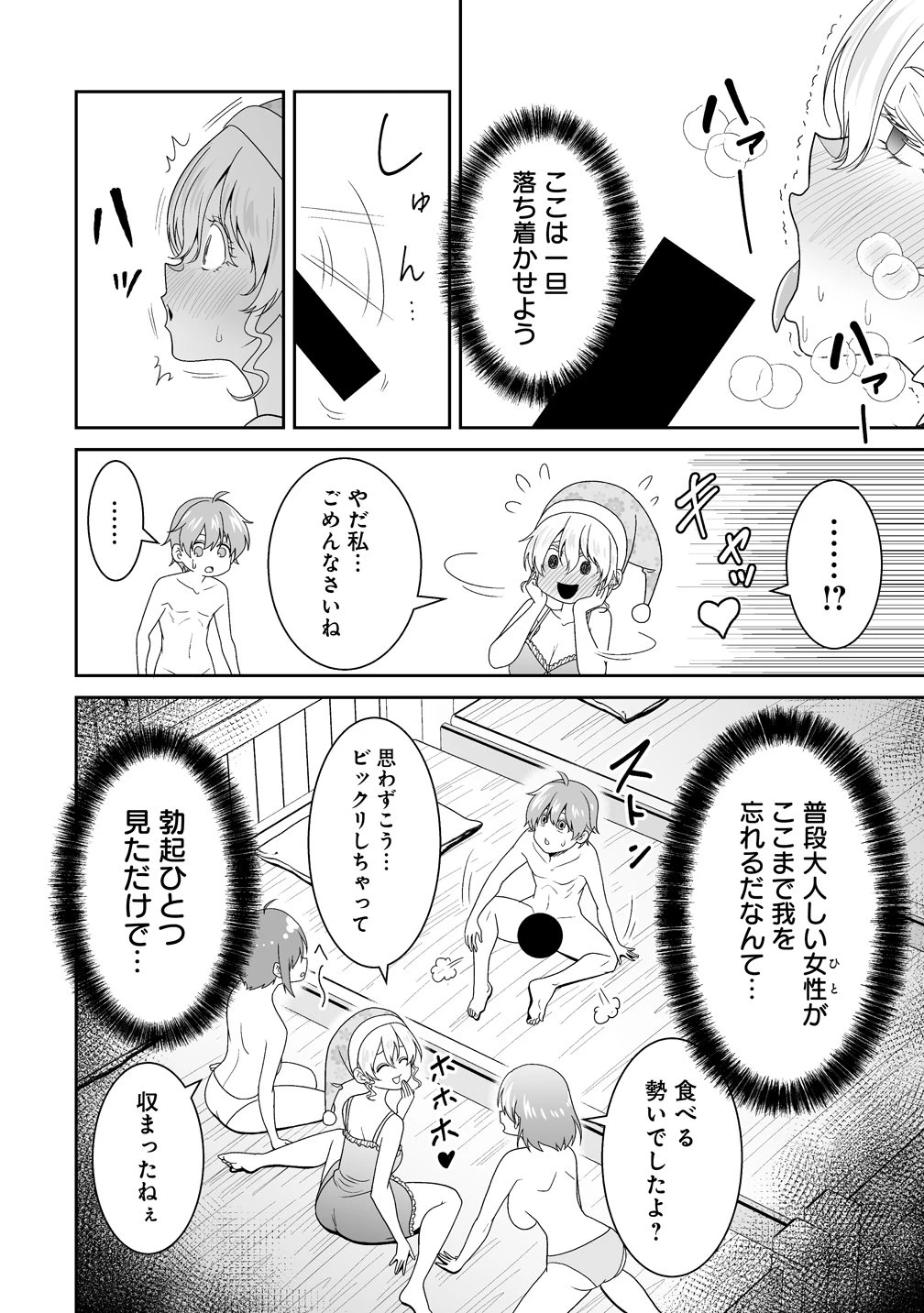 異世界まったり日記 ～元伝説の男は女の子たちと静かに暮らしたい～ 第2話 - 4