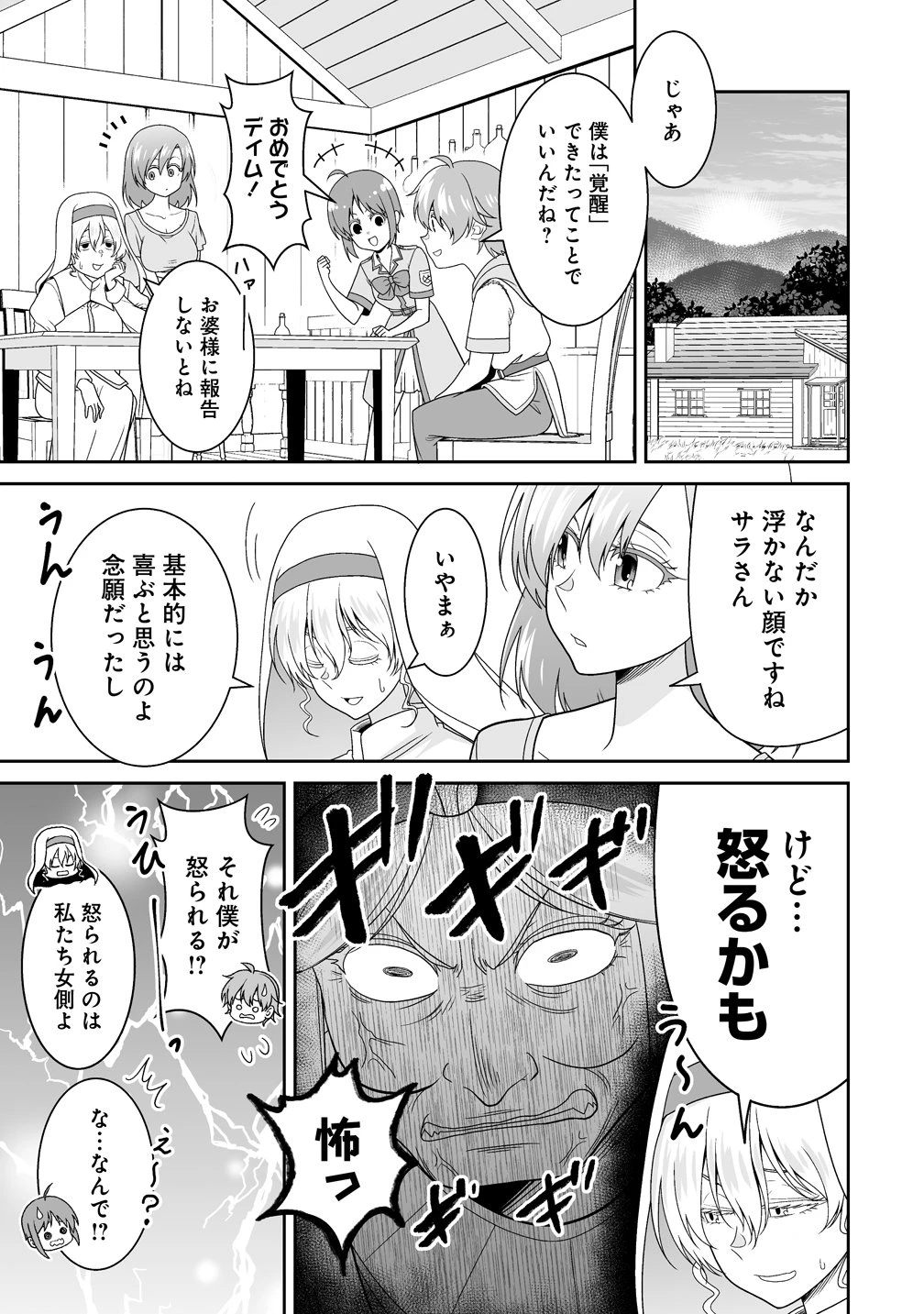 異世界まったり日記 ～元伝説の男は女の子たちと静かに暮らしたい～ 第2話 - 5