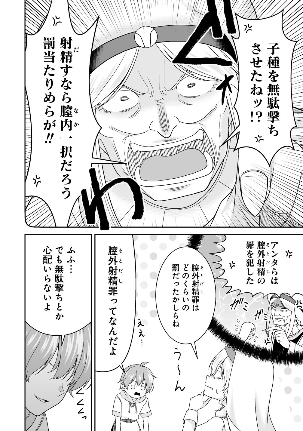 異世界まったり日記 ～元伝説の男は女の子たちと静かに暮らしたい～ 第2話 - 6