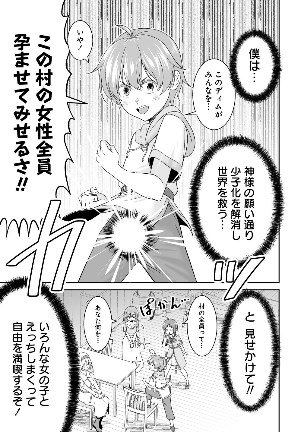 異世界まったり日記 ～元伝説の男は女の子たちと静かに暮らしたい～ 第2話 - 7