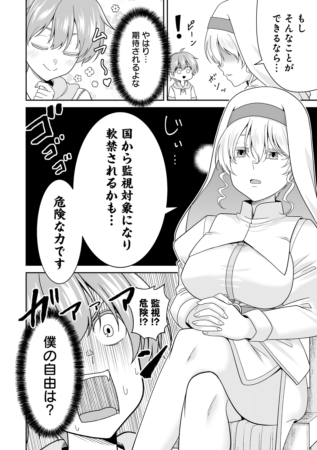 異世界まったり日記 ～元伝説の男は女の子たちと静かに暮らしたい～ 第2話 - 8