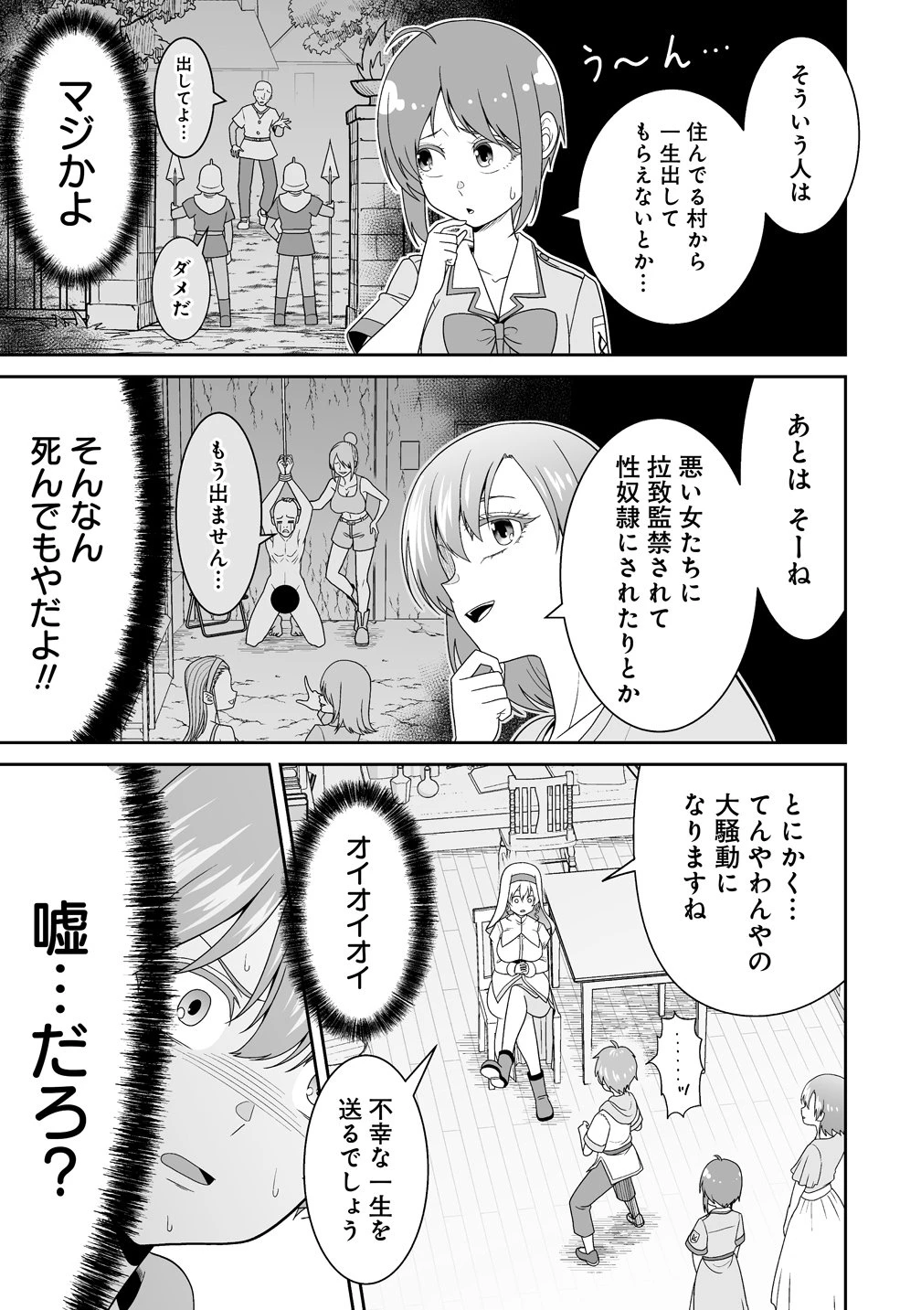 異世界まったり日記 ～元伝説の男は女の子たちと静かに暮らしたい～ 第2話 - 9