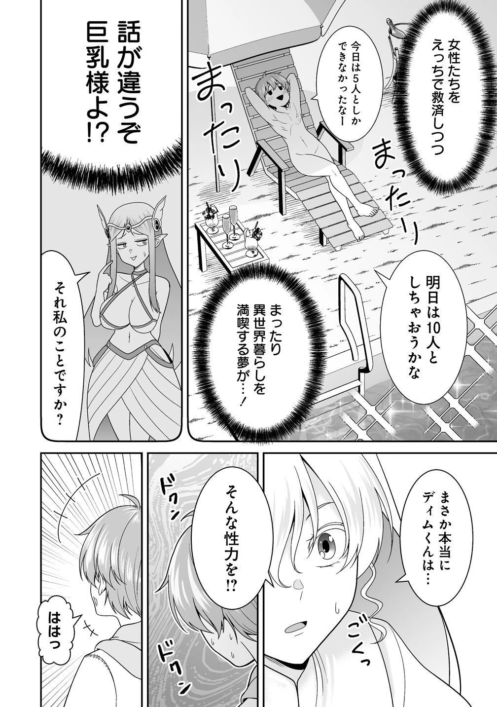異世界まったり日記 ～元伝説の男は女の子たちと静かに暮らしたい～ 第2話 - 10