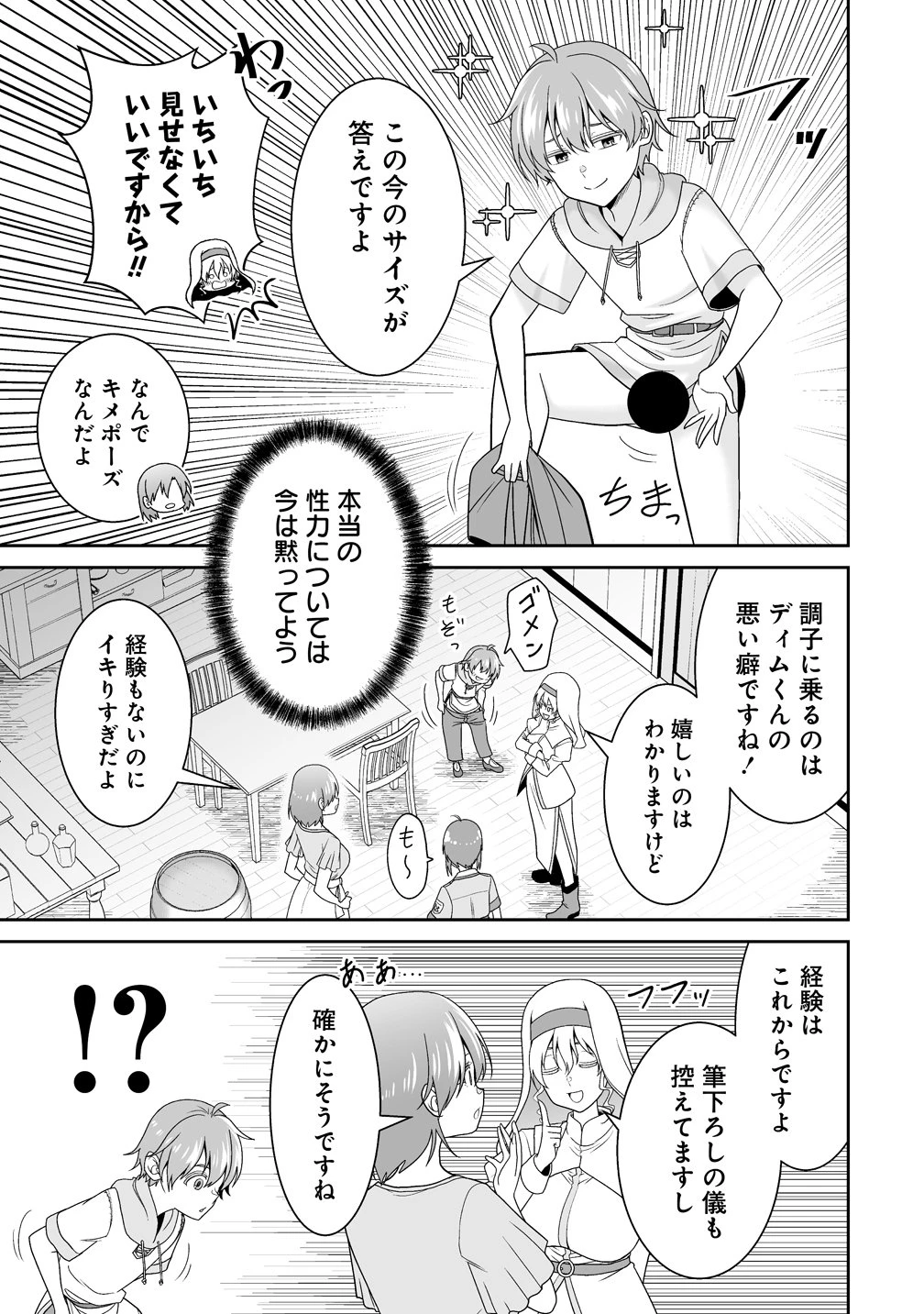 異世界まったり日記 ～元伝説の男は女の子たちと静かに暮らしたい～ 第2話 - 11