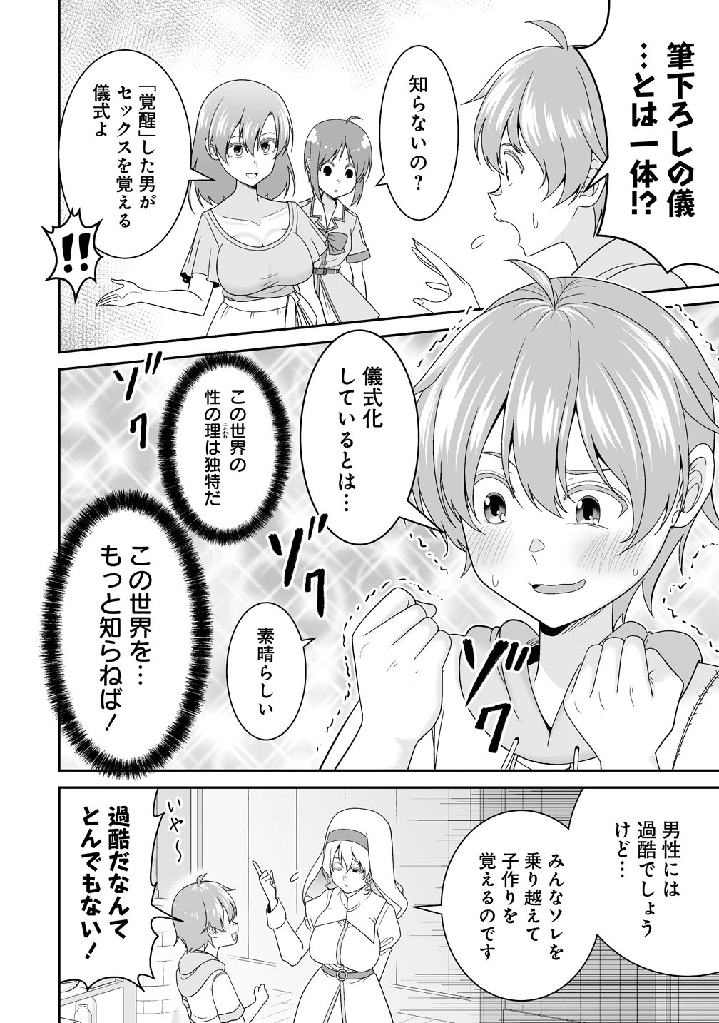 異世界まったり日記 ～元伝説の男は女の子たちと静かに暮らしたい～ 第2話 - 12