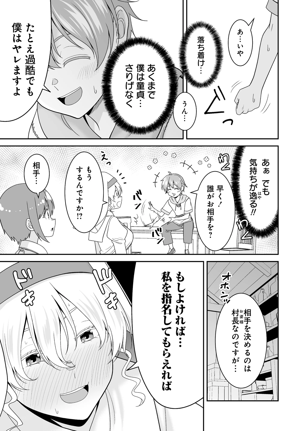 異世界まったり日記 ～元伝説の男は女の子たちと静かに暮らしたい～ 第2話 - 13