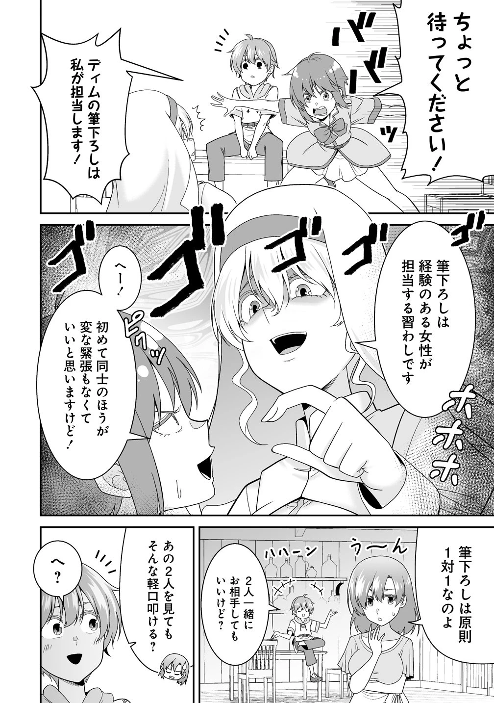 異世界まったり日記 ～元伝説の男は女の子たちと静かに暮らしたい～ 第2話 - 14