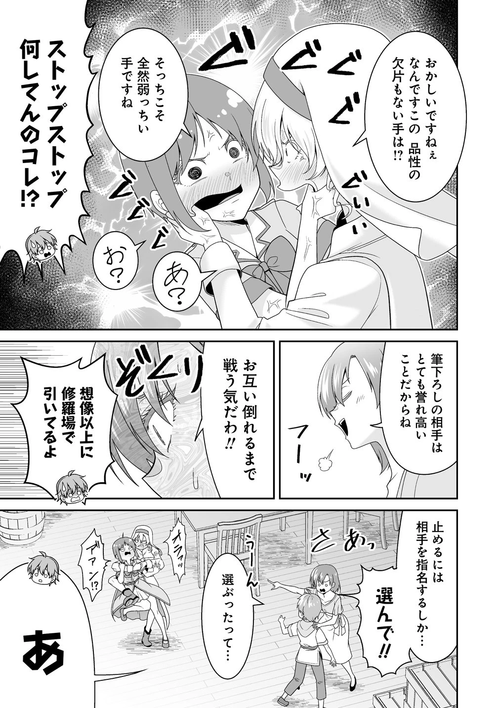 異世界まったり日記 ～元伝説の男は女の子たちと静かに暮らしたい～ 第2話 - 15