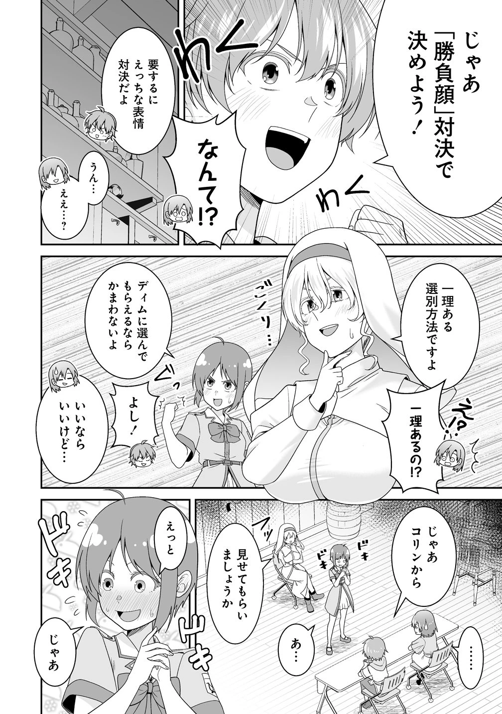 異世界まったり日記 ～元伝説の男は女の子たちと静かに暮らしたい～ 第2話 - 16