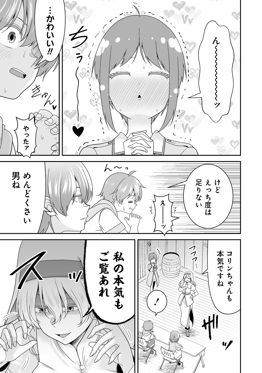 異世界まったり日記 ～元伝説の男は女の子たちと静かに暮らしたい～ 第2話 - 17