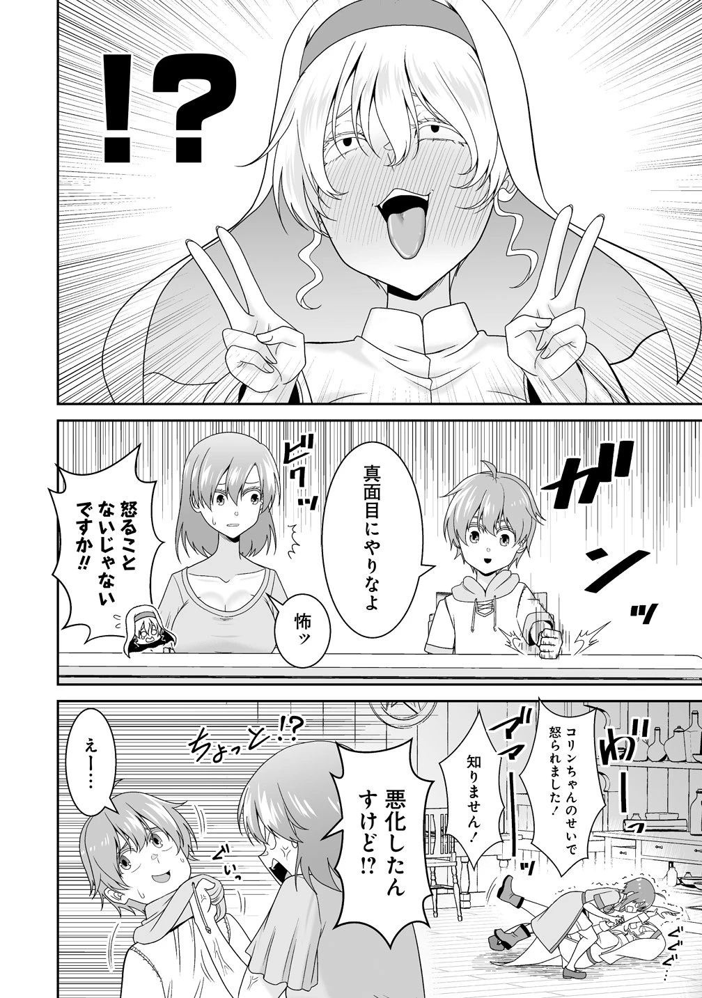 異世界まったり日記 ～元伝説の男は女の子たちと静かに暮らしたい～ 第2話 - 18