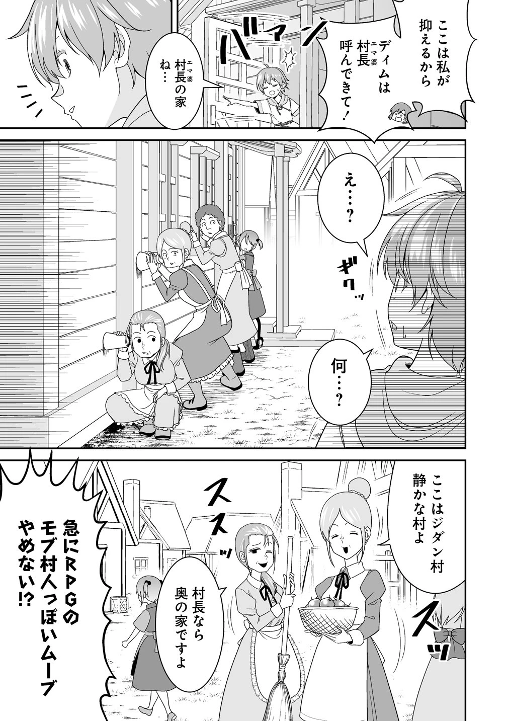 異世界まったり日記 ～元伝説の男は女の子たちと静かに暮らしたい～ 第2話 - 19
