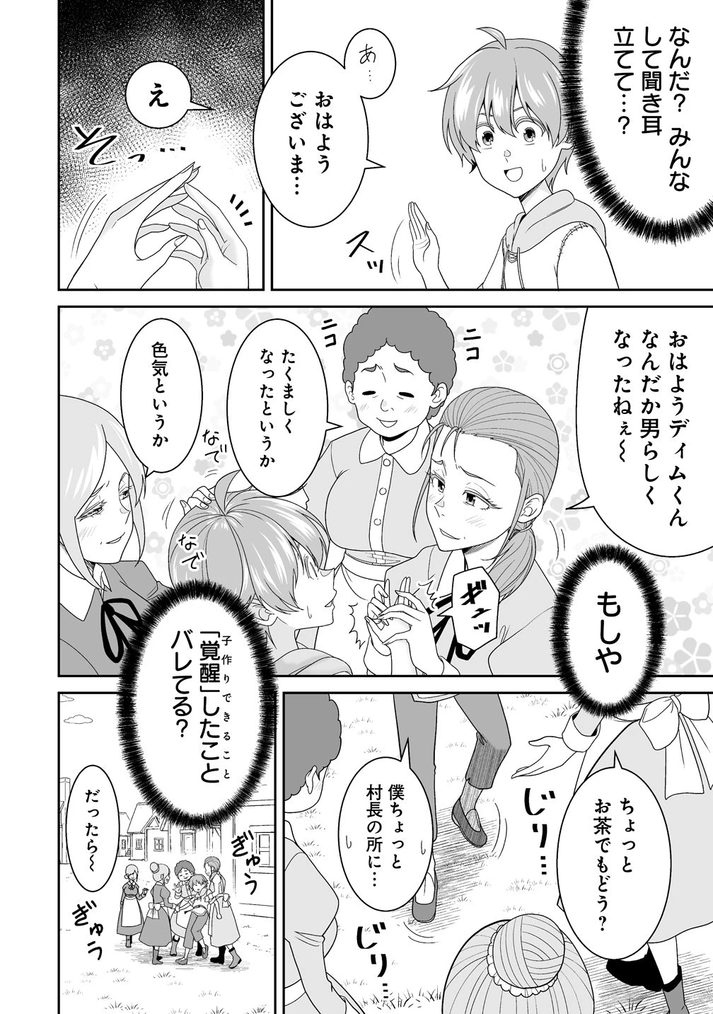 異世界まったり日記 ～元伝説の男は女の子たちと静かに暮らしたい～ 第2話 - 20