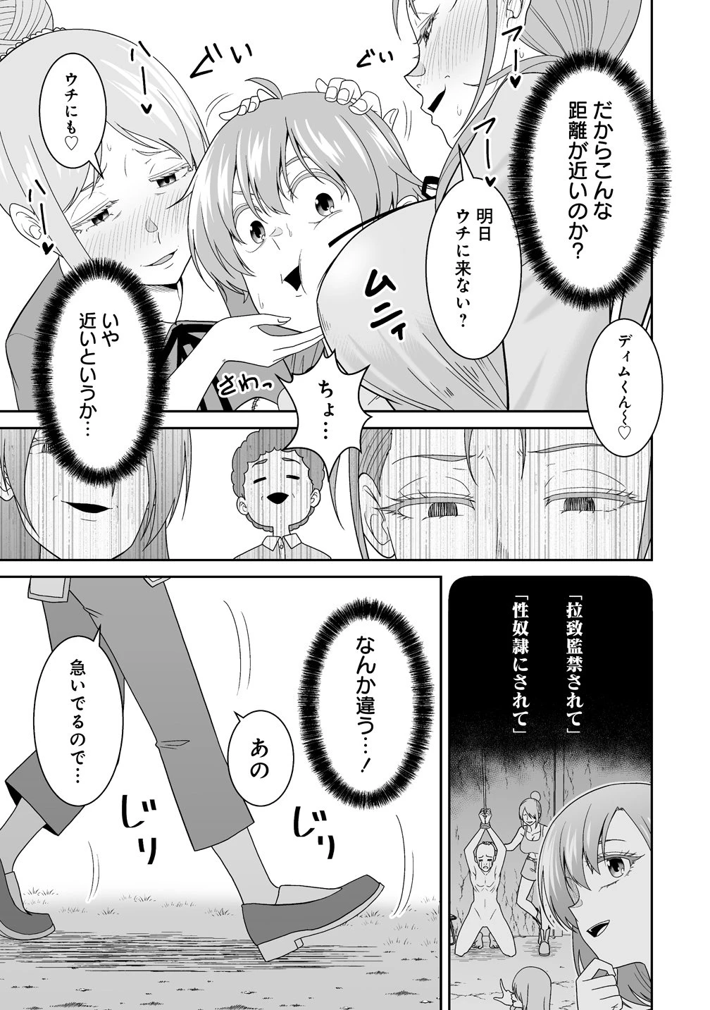 異世界まったり日記 ～元伝説の男は女の子たちと静かに暮らしたい～ 第2話 - 21