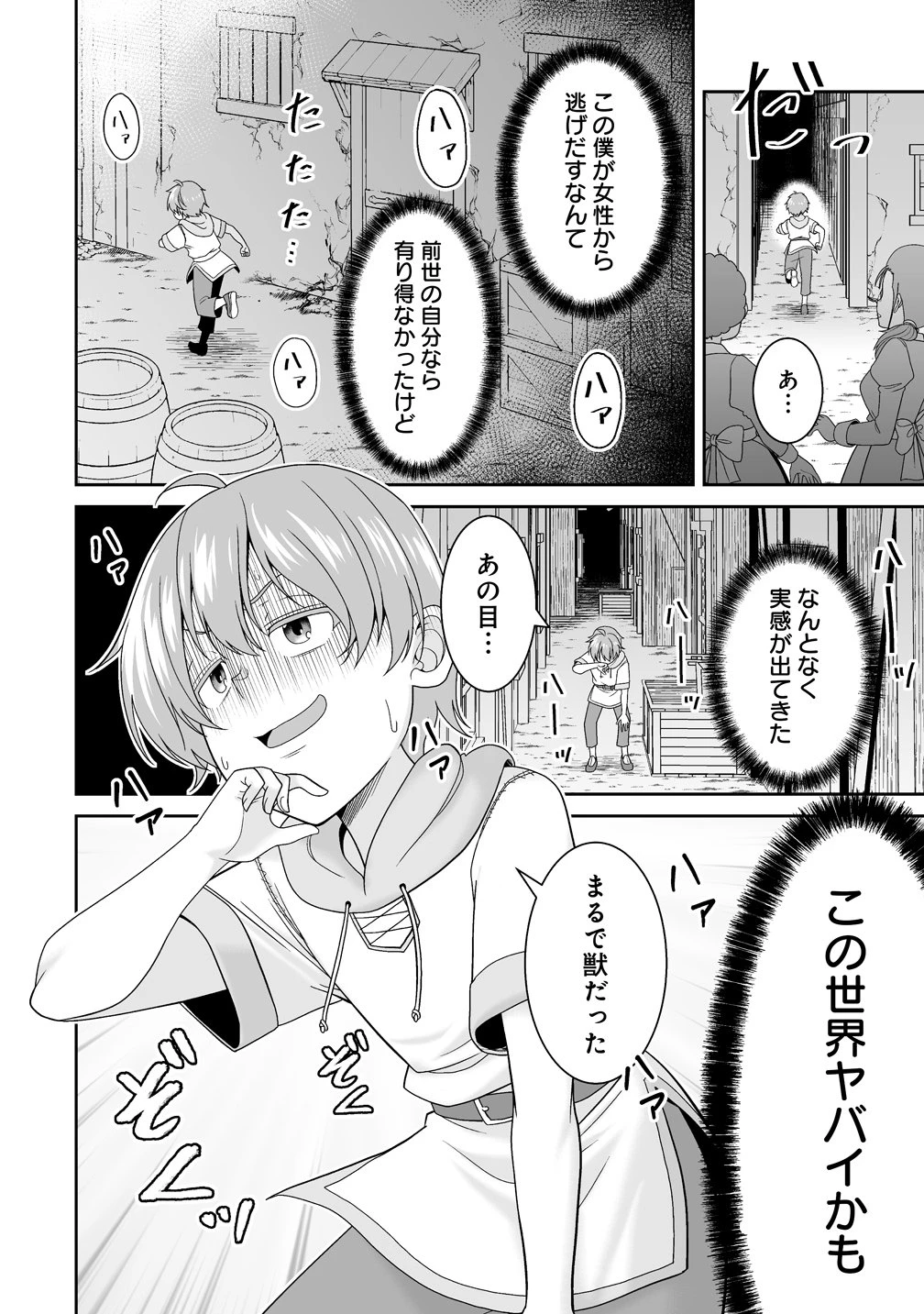 異世界まったり日記 ～元伝説の男は女の子たちと静かに暮らしたい～ 第2話 - 22