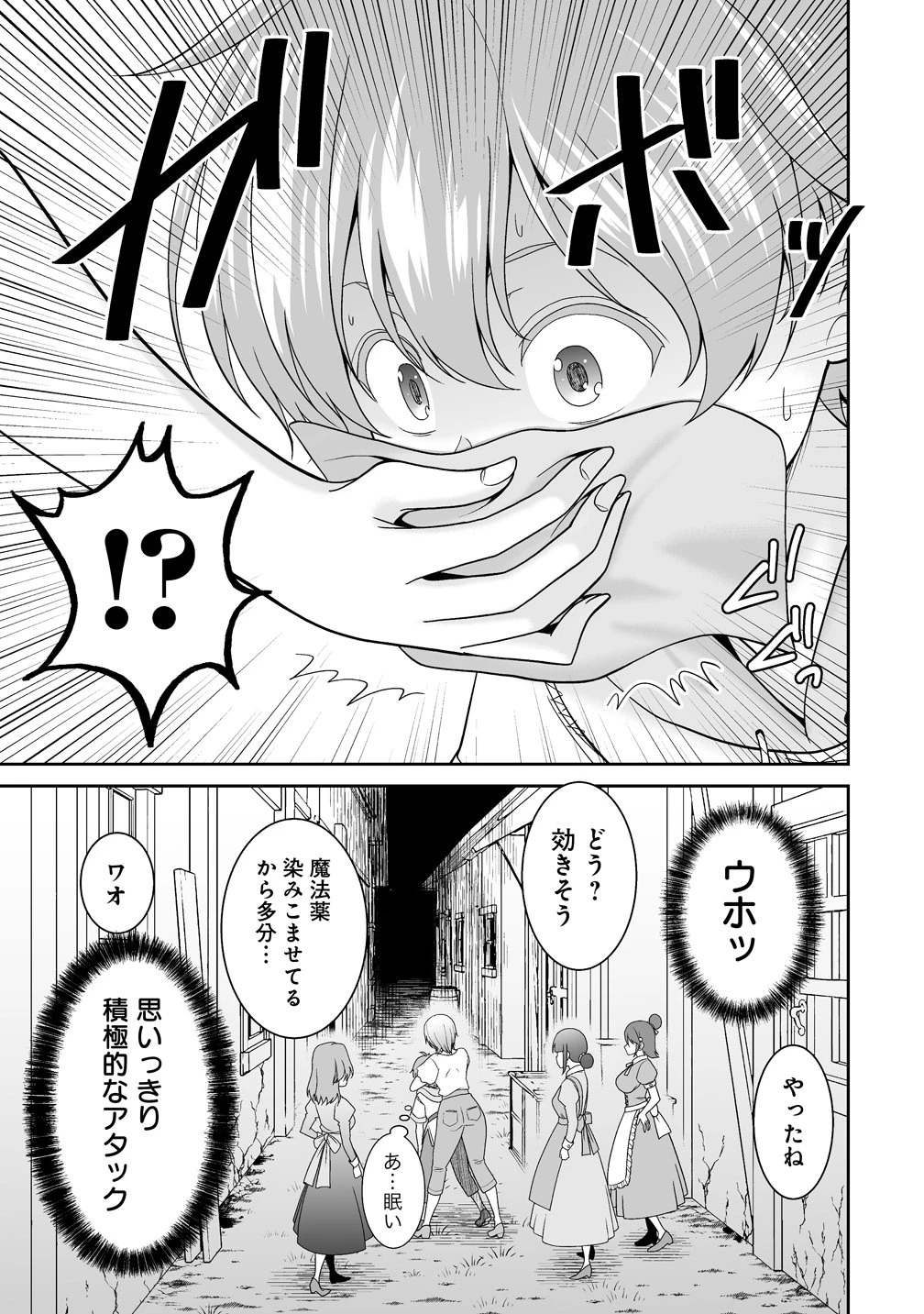 異世界まったり日記 ～元伝説の男は女の子たちと静かに暮らしたい～ 第2話 - 23