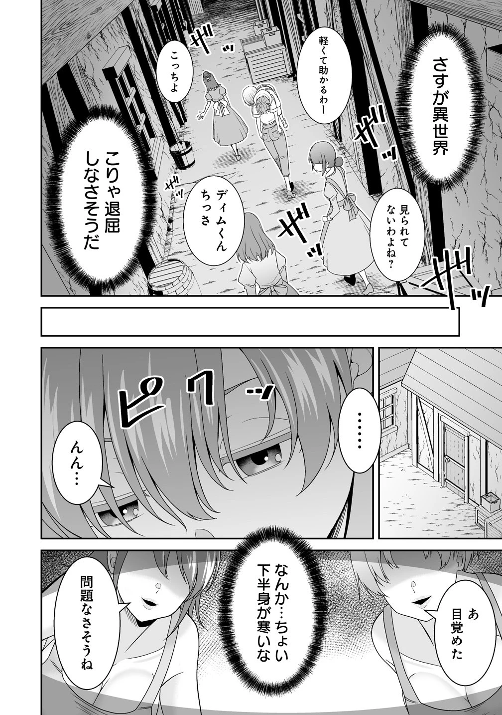 異世界まったり日記 ～元伝説の男は女の子たちと静かに暮らしたい～ 第2話 - 24
