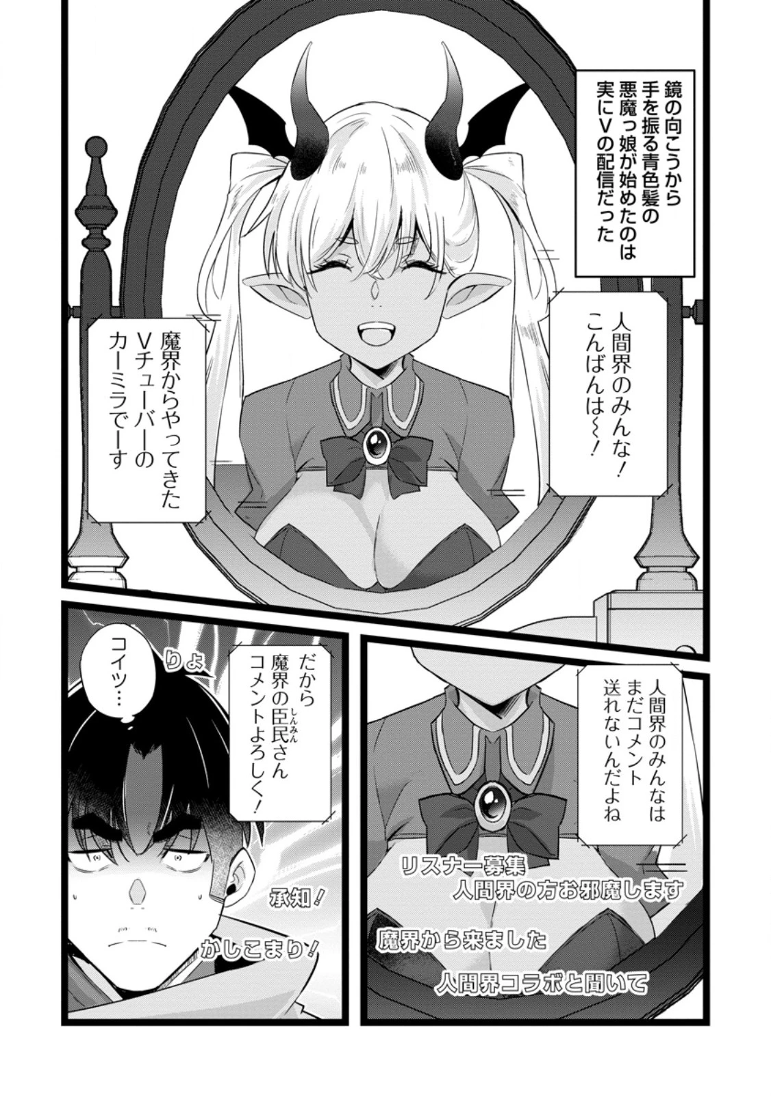 異世界パパ活おじさん 第51話 - 1
