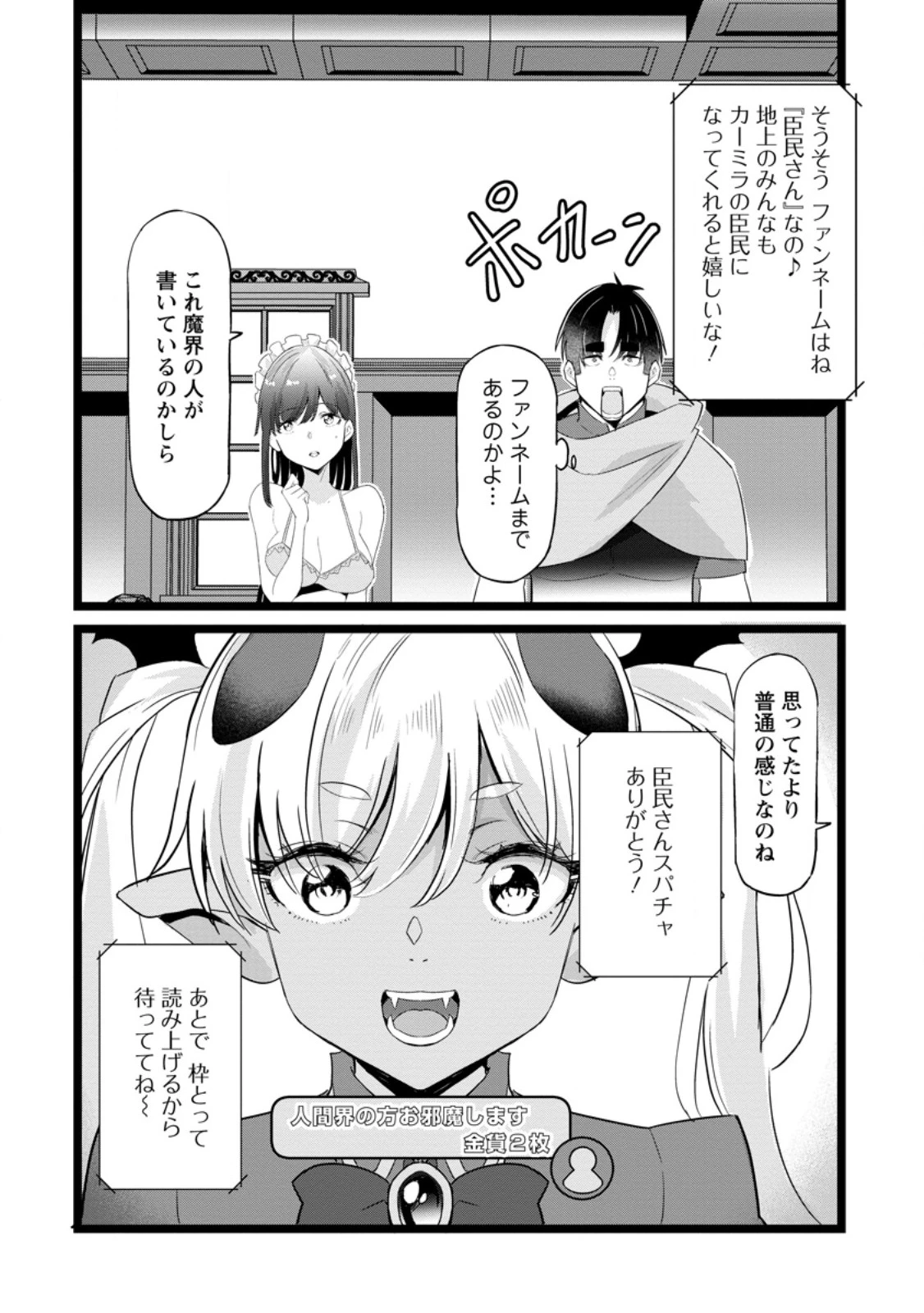異世界パパ活おじさん 第51話 - 2
