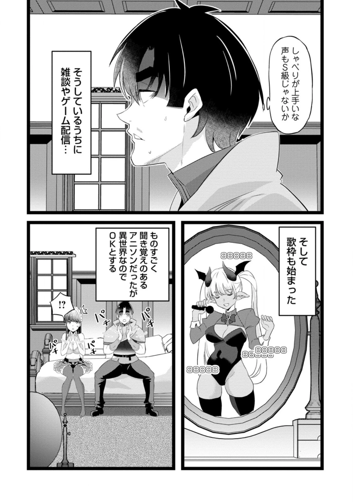 異世界パパ活おじさん 第51話 - 3