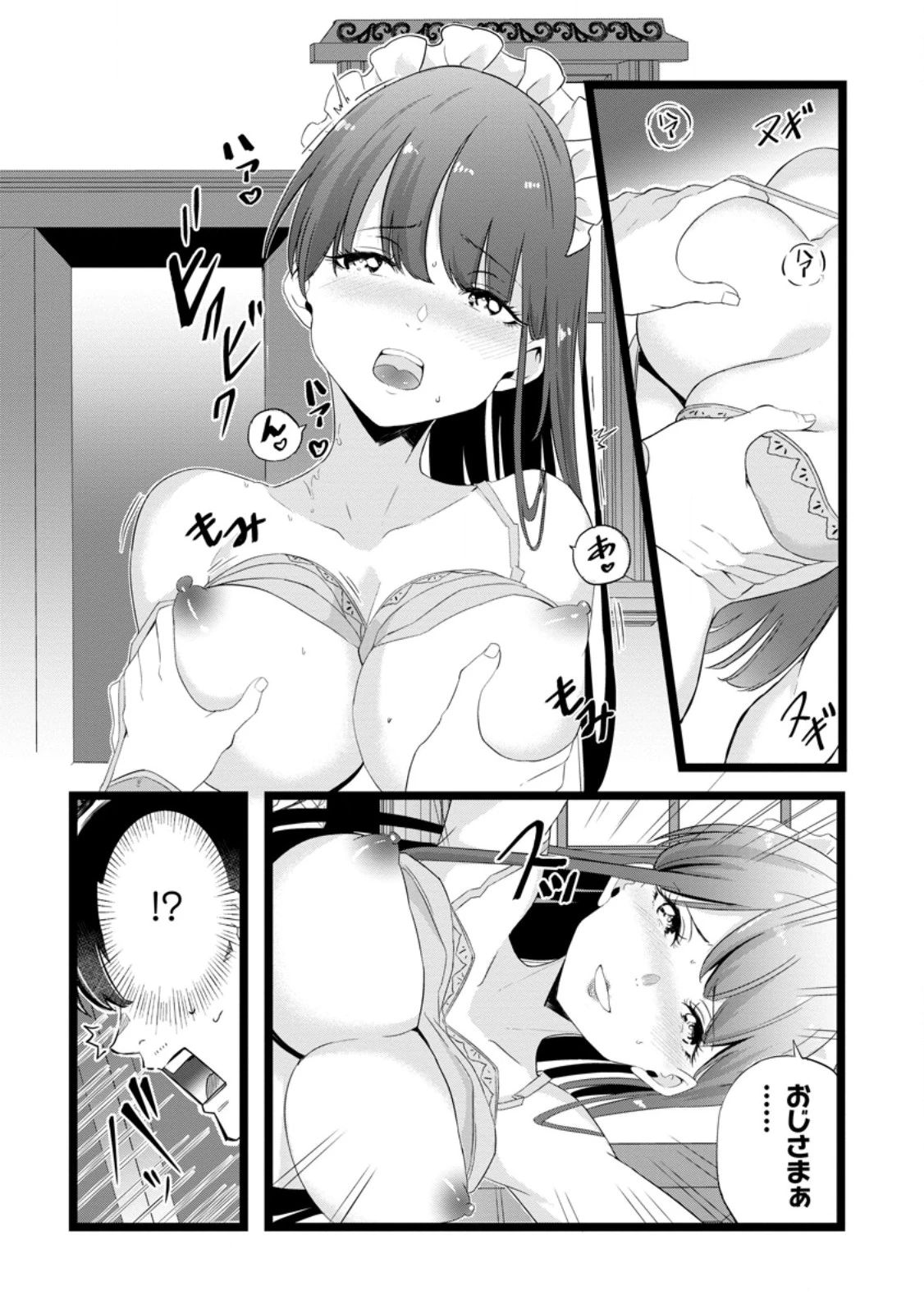 異世界パパ活おじさん 第51話 - 6