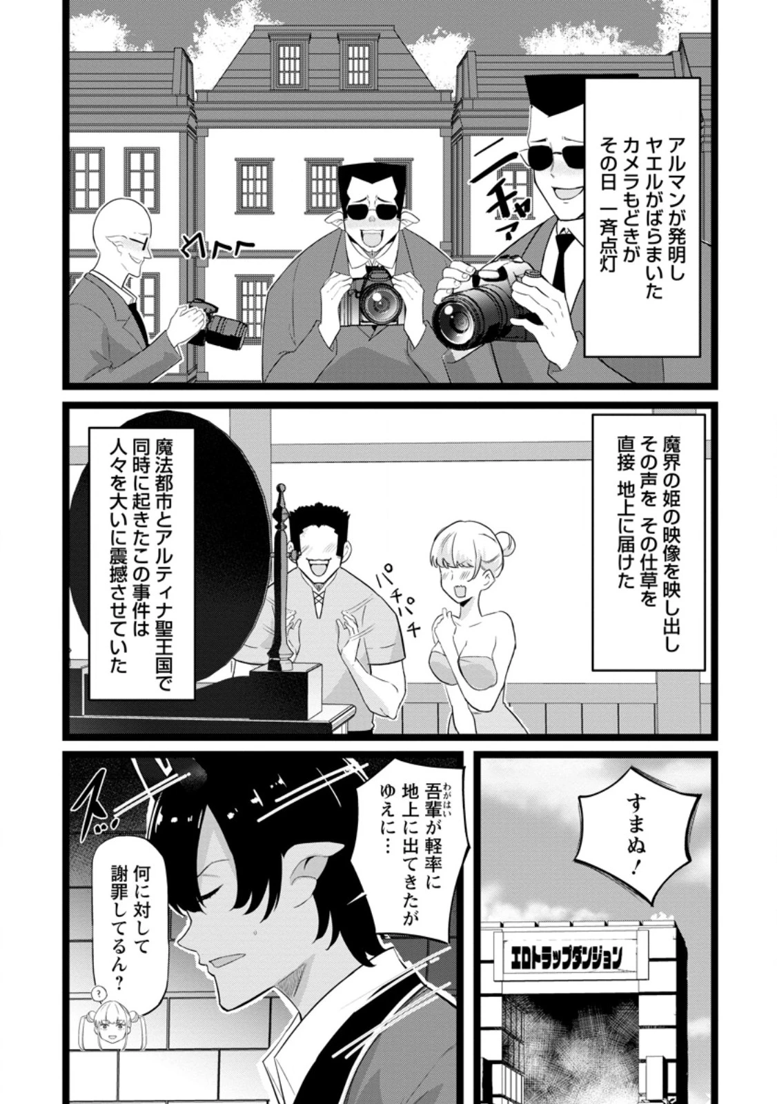 異世界パパ活おじさん 第51話 - 8