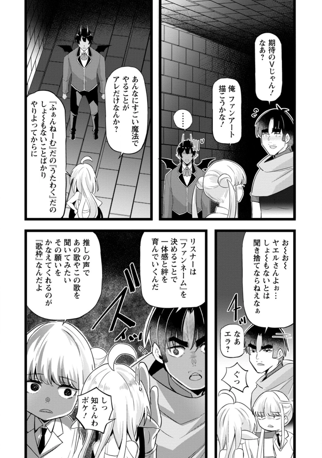 異世界パパ活おじさん 第51話 - 9