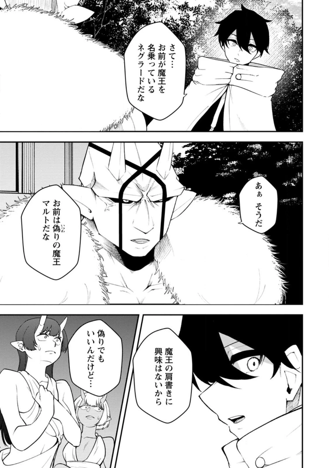 サキュバステイマーの異世界無双 ～幻獣たちの血を引く最強のサキュバスとはじめる魔族領開拓～ 第36話 - 3