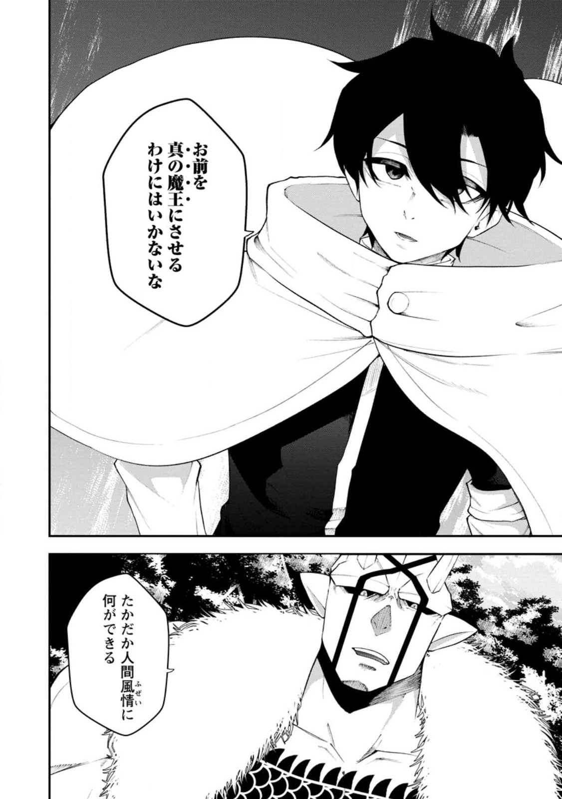サキュバステイマーの異世界無双 ～幻獣たちの血を引く最強のサキュバスとはじめる魔族領開拓～ 第36話 - 4